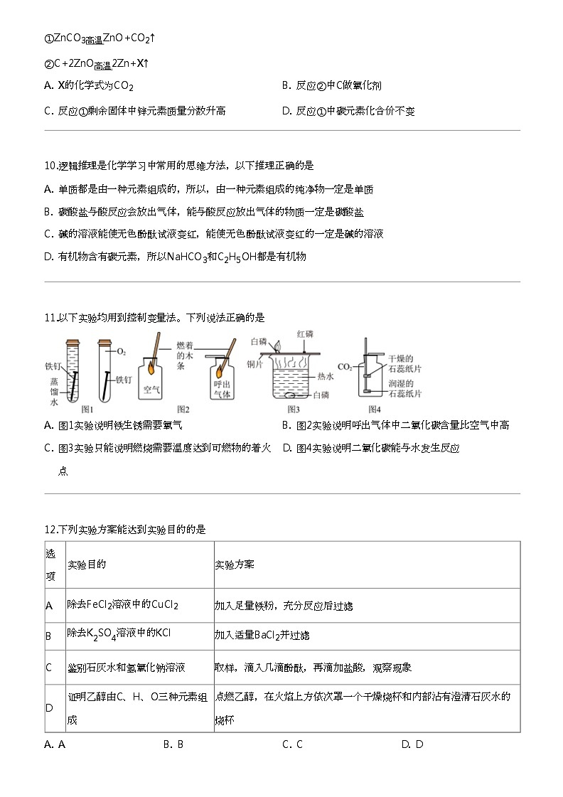 2024年湖北孝感中考二模化学试卷03