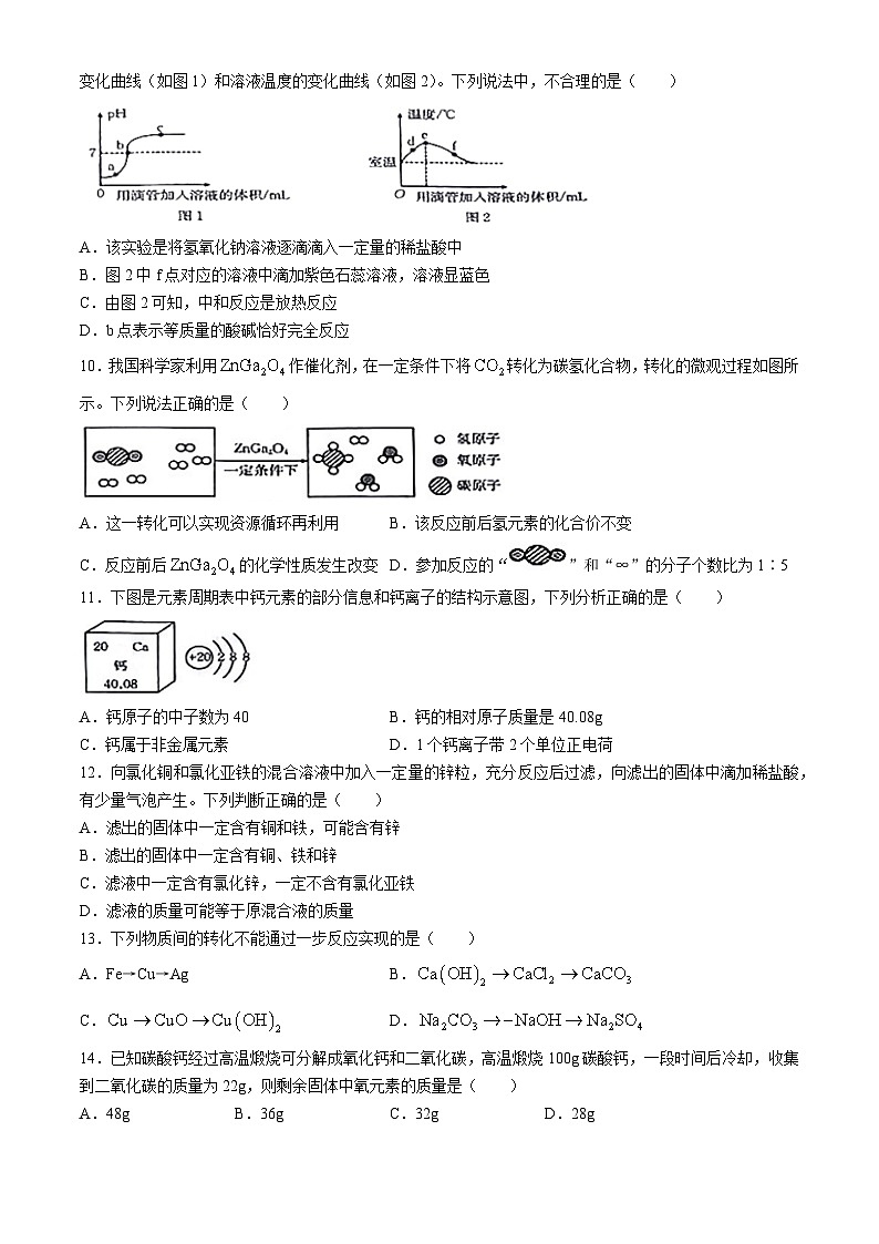 2024年河南省周口市商水县希望初级中学中考三模化学试题02