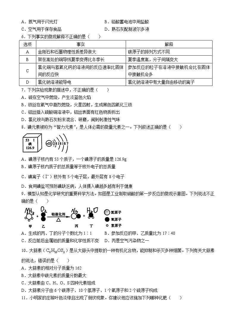2024年黑龙江省伊春市中考三模化学试题02