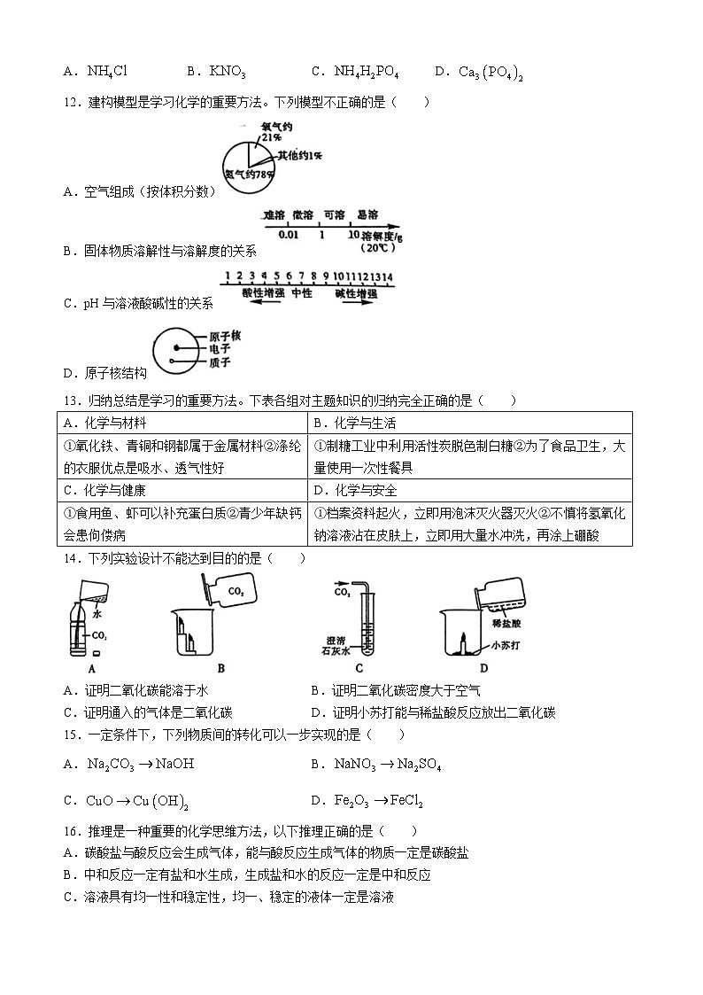 2024年黑龙江省伊春市中考三模化学试题03