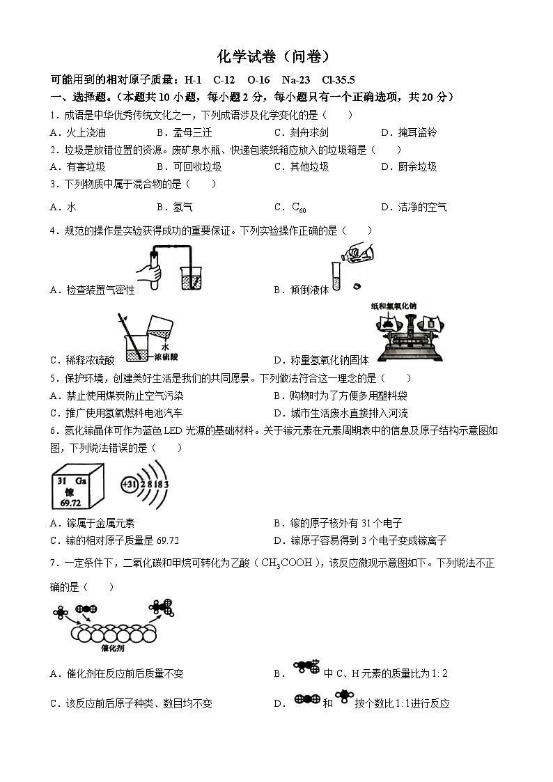 2024年新疆阿苏克地区中考三模化学试题(无答案)01