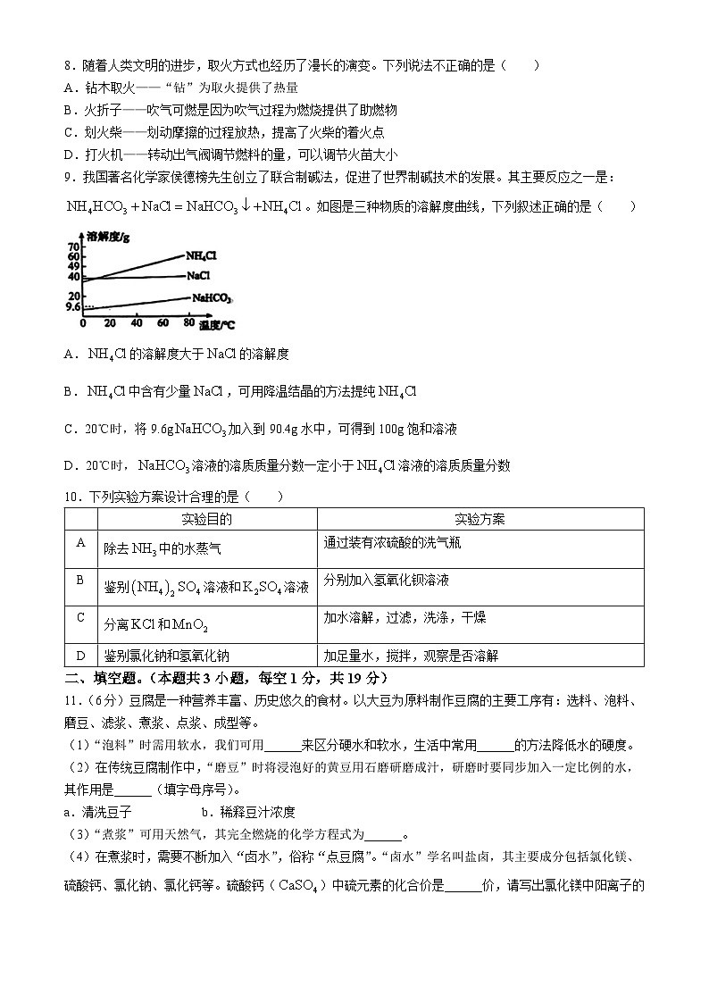 2024年新疆阿苏克地区中考三模化学试题(无答案)02