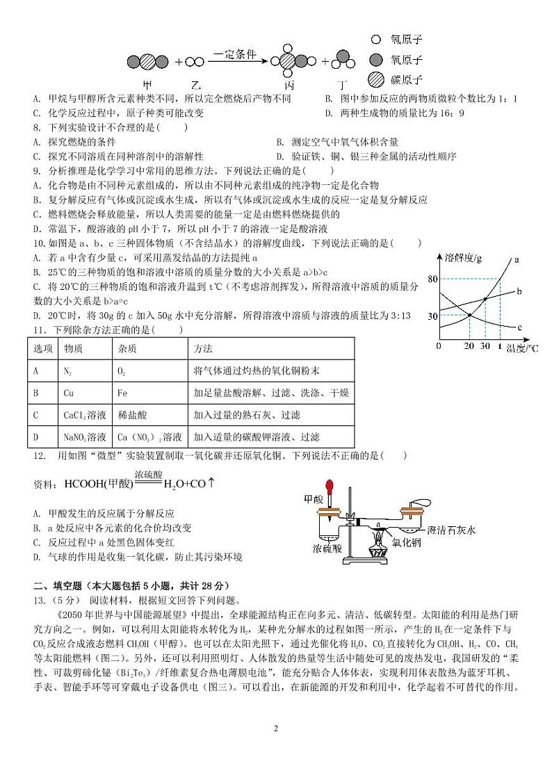 2024年安徽省合肥市肥东县圣泉中学中考最后一卷化学试题02