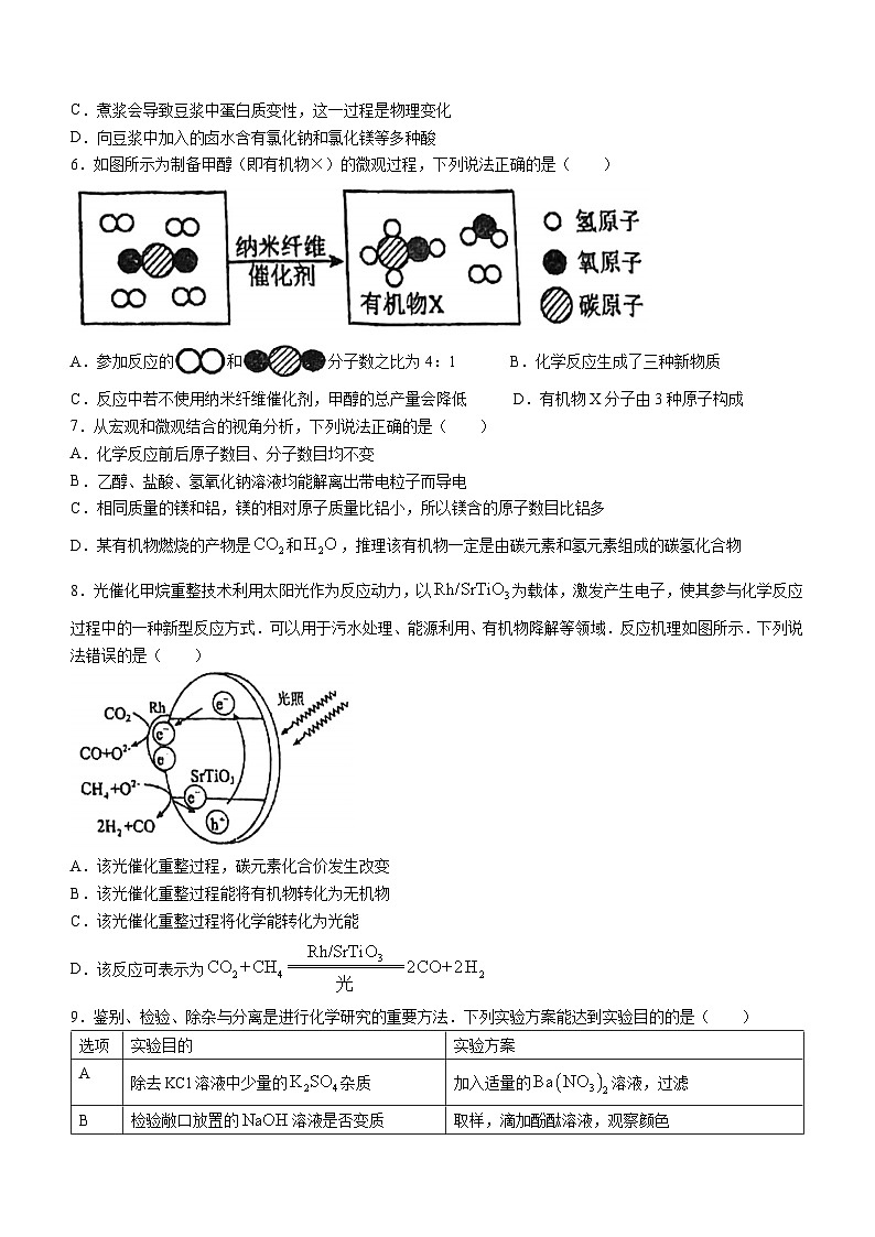 2024年福建省福州市第一中学中考模拟化学试卷(无答案)第2页