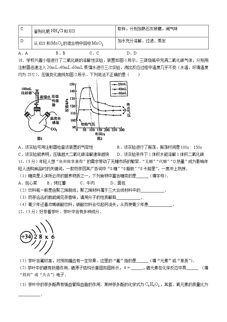 2024年福建省福州市第一中学中考模拟化学试卷(无答案)第3页
