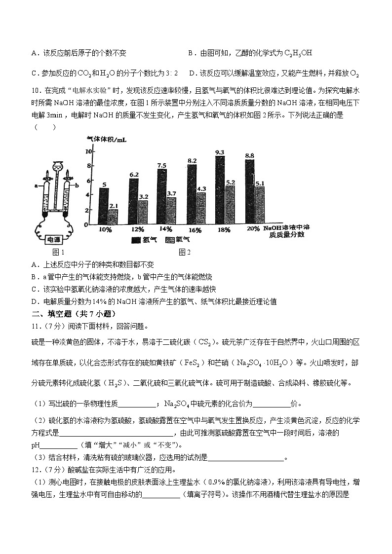 2024年福建省福州市华伦中学中考模拟化学试题(无答案)03