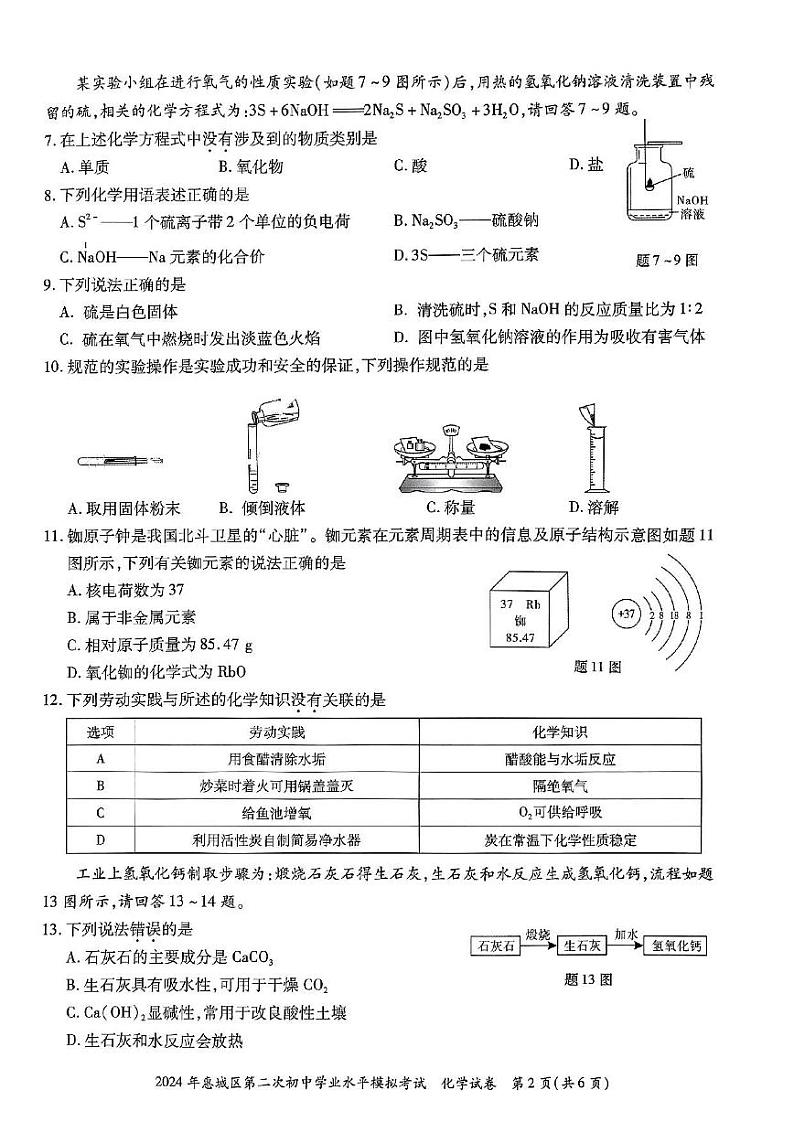 05-2024化学惠城区第二次初中学业水平模拟考试试卷第2页