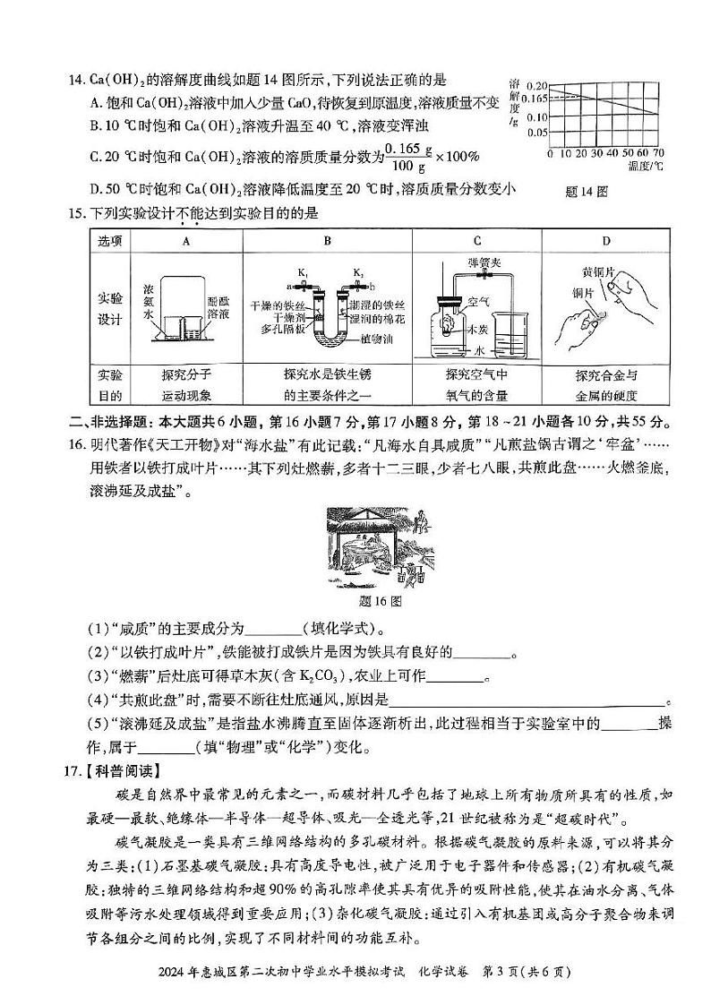 05-2024化学惠城区第二次初中学业水平模拟考试试卷第3页
