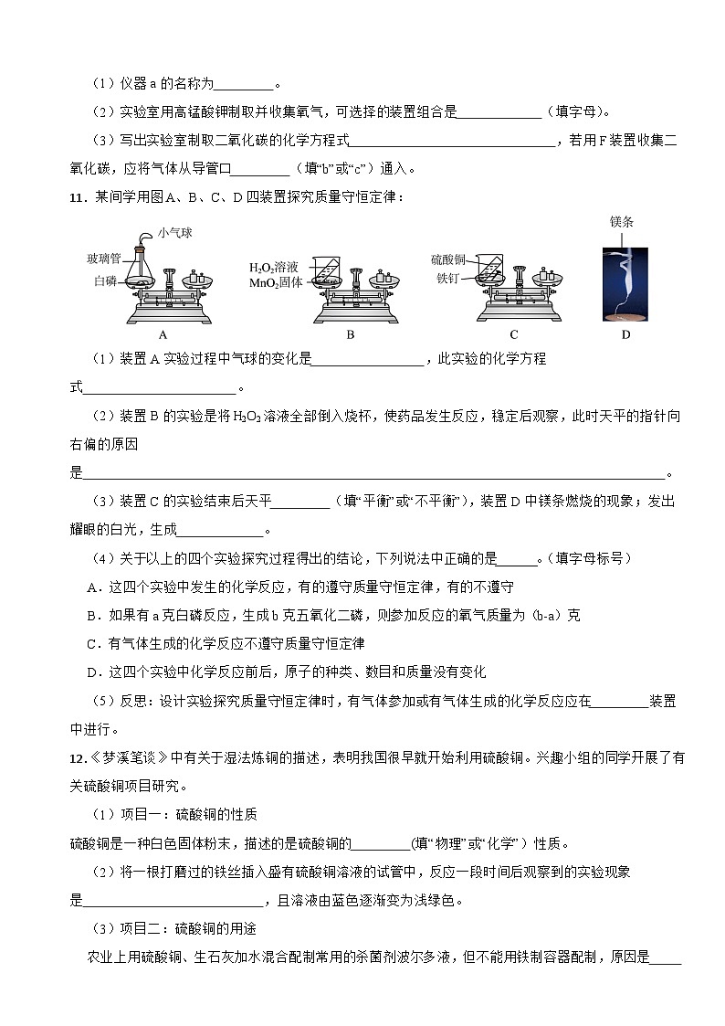 2024年贵州省中考化学模拟测试卷第3页