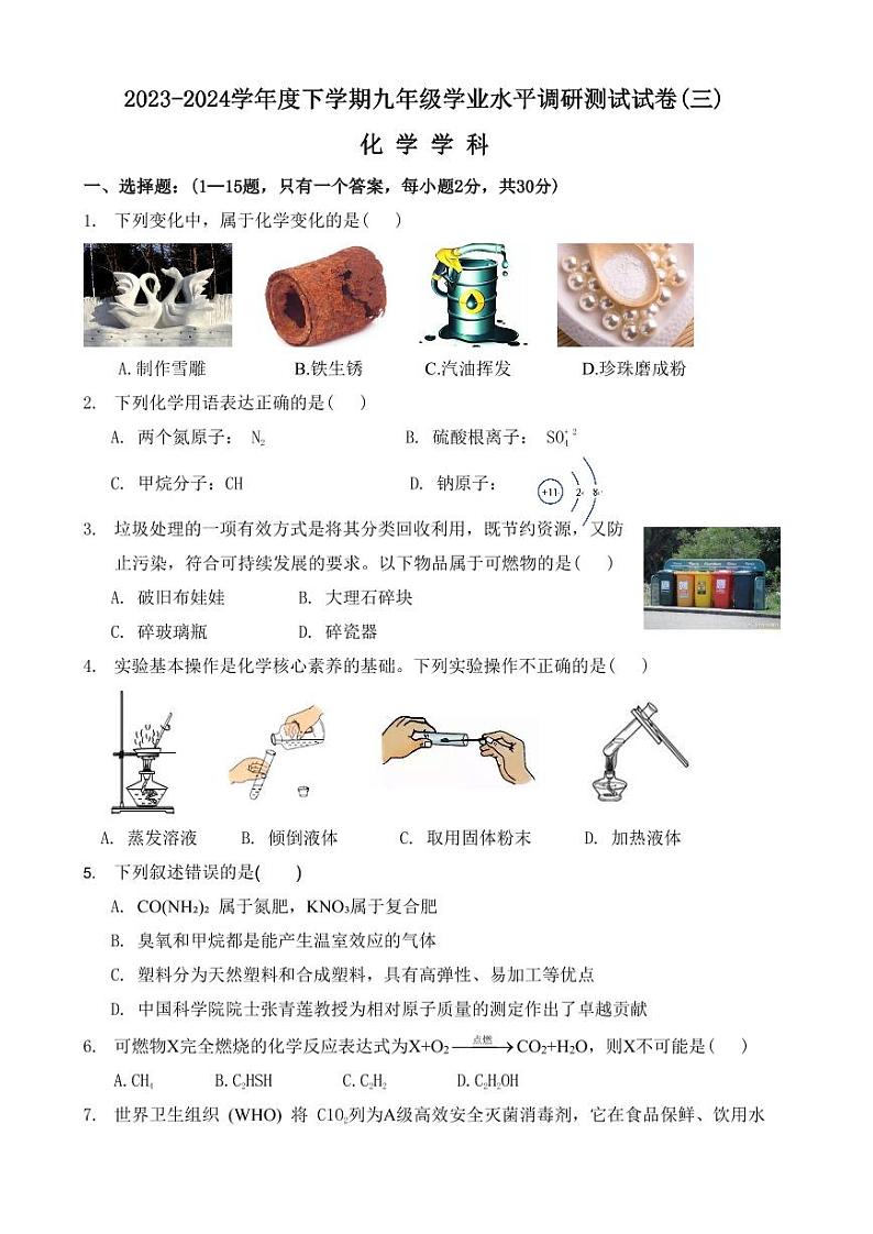 +2024年黑龙江省哈尔滨市道外区中考三模化学试题+01