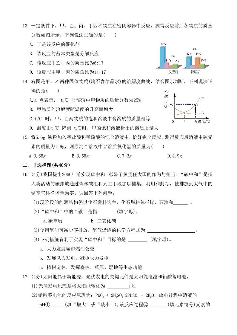 +2024年黑龙江省哈尔滨市道外区中考三模化学试题+03