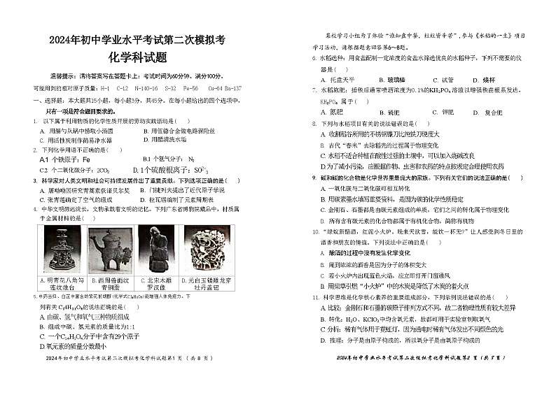 2024年广东省揭阳市初中学业水平考试第二次模拟化学试题01