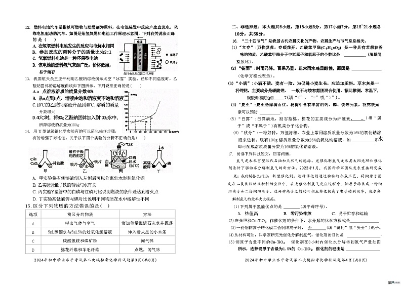 2024年广东省揭阳市初中学业水平考试第二次模拟化学试题02