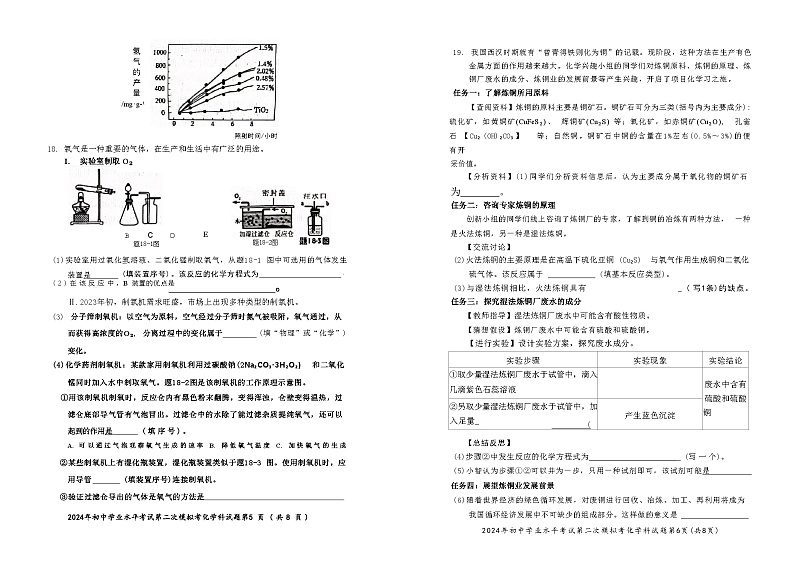 2024年广东省揭阳市初中学业水平考试第二次模拟化学试题03