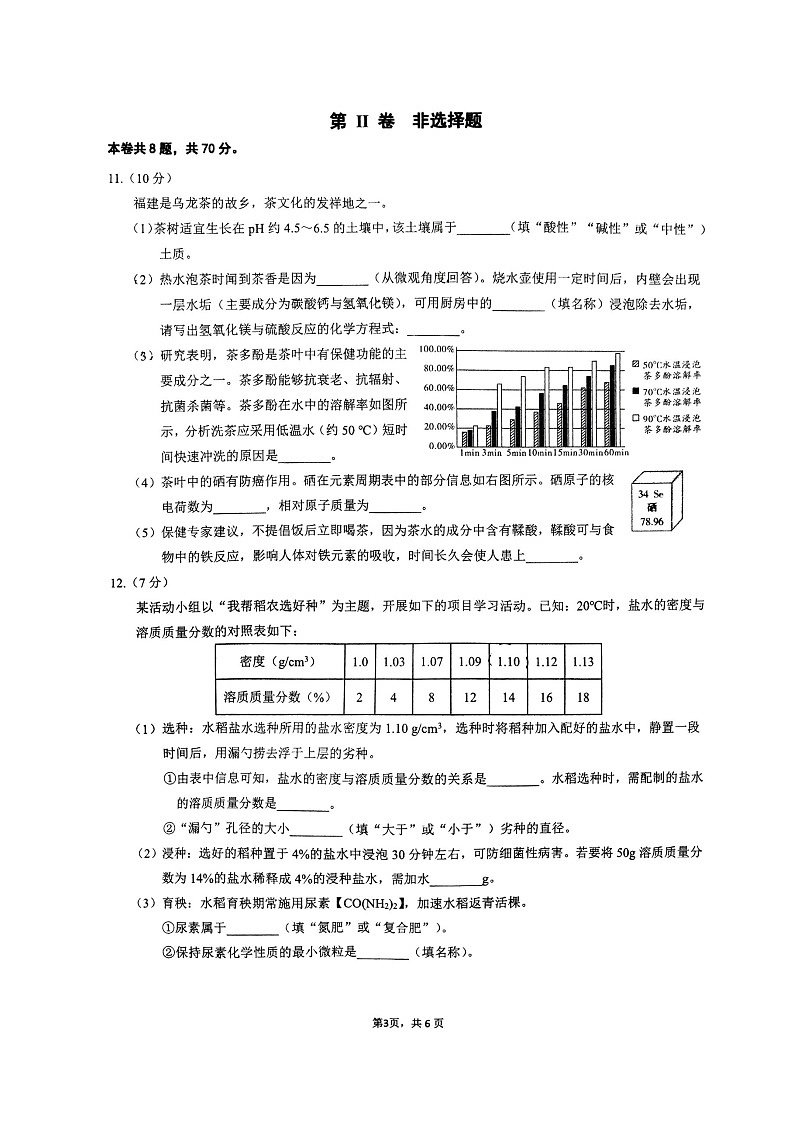 2024年福建省厦门五缘第二实验学校中考模拟考试化学试题第3页
