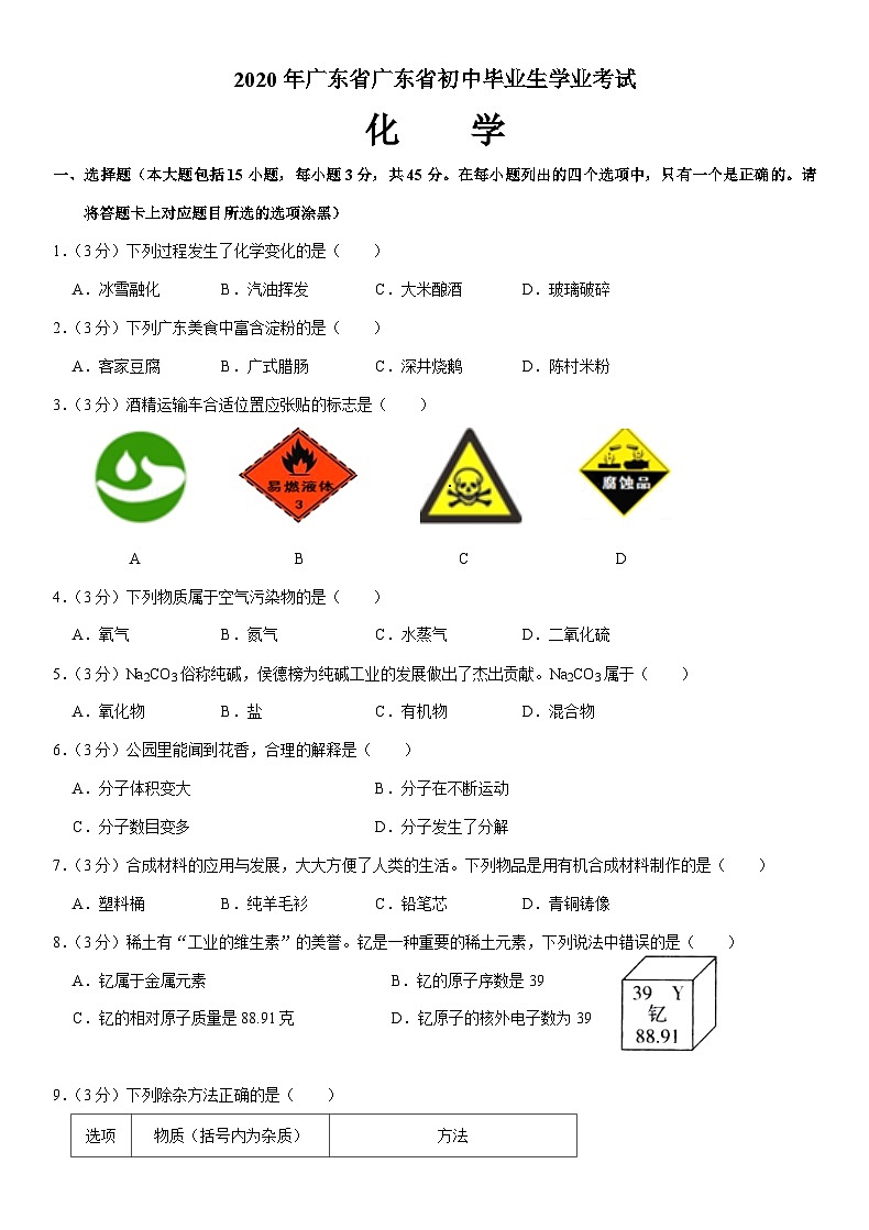 2020年广东省中考化学试题及答案01