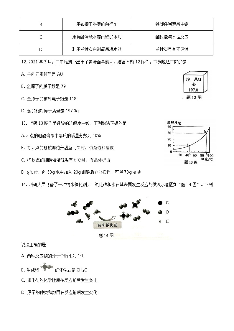 2021年广东省中考化学试题及答案03