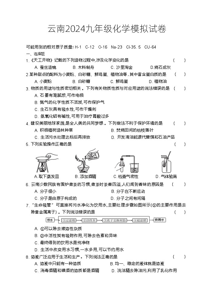 2024年云南省中考模拟化学试卷01