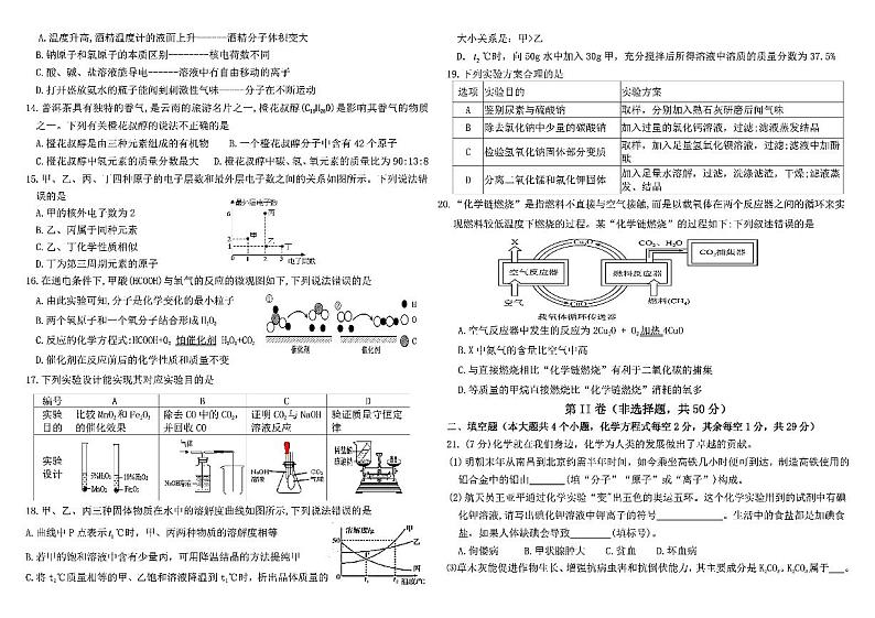 云南省曲靖市麒麟第七中学2023-2024学年九年级下学期第五次月考化学试卷第2页