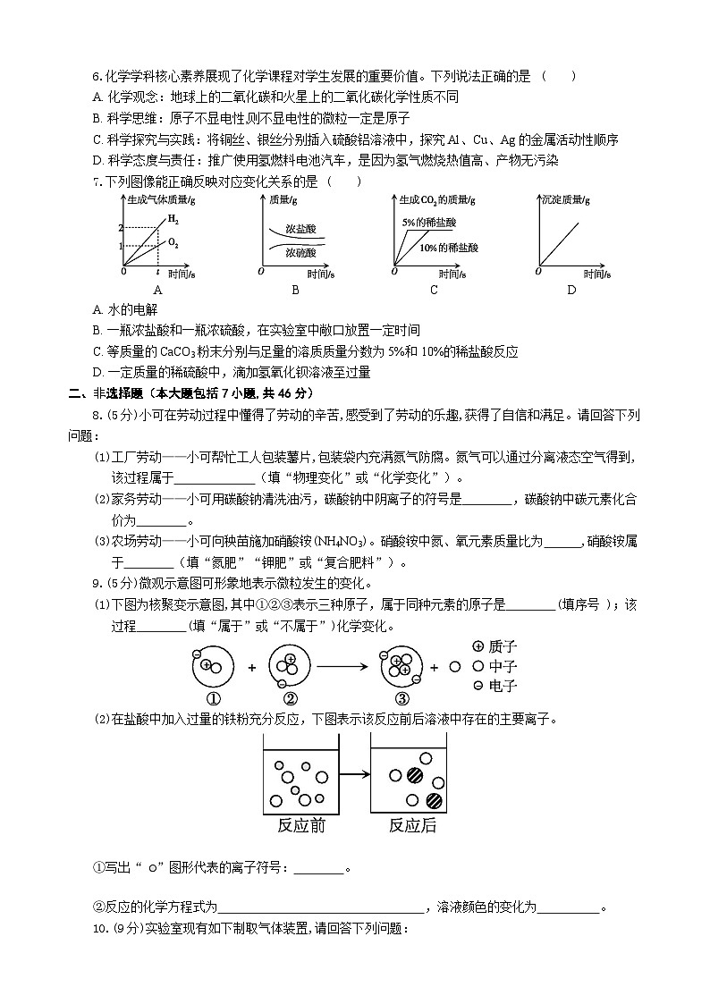 2024年贵州省中考化学模拟检测题三第2页