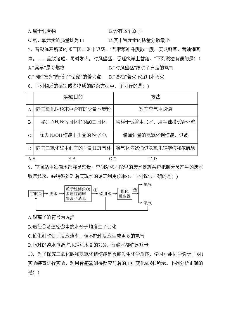 福建省泉州市德化县2024届九年级下学期中考一模化学试卷(含答案)02