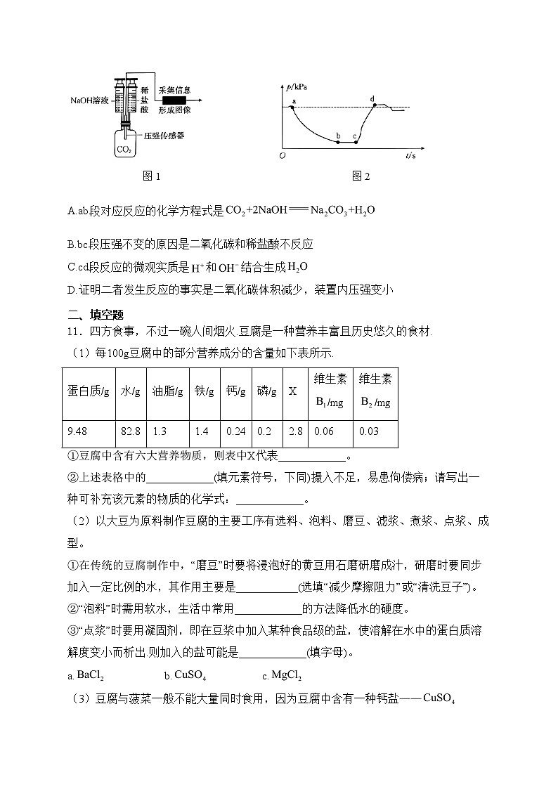 福建省泉州市德化县2024届九年级下学期中考一模化学试卷(含答案)03