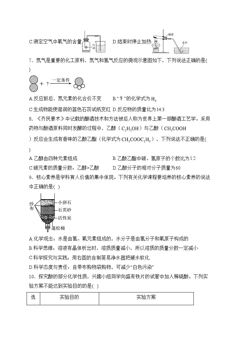 甘肃省天水市麦积区2024届九年级下学期中考二模化学试卷(含答案)02