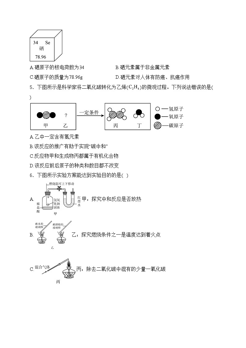 河北省张家口市2024届九年级下学期中考二模化学试卷(含答案)02