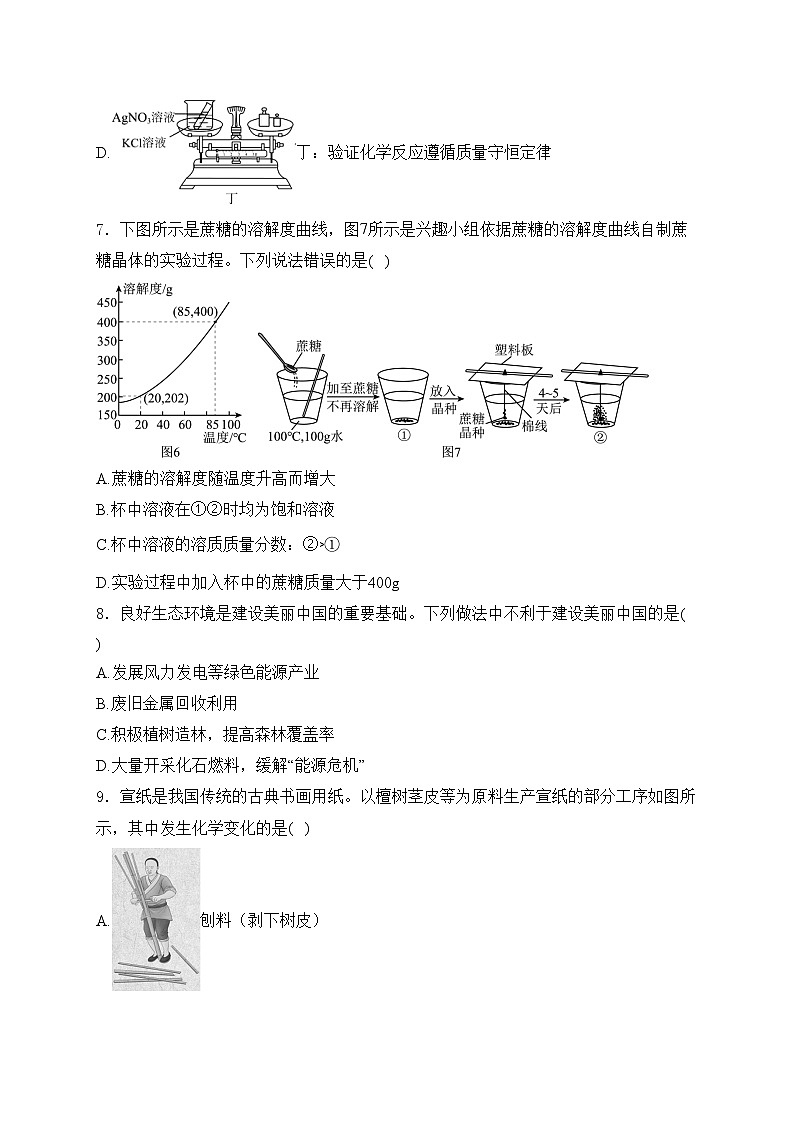 河北省张家口市2024届九年级下学期中考二模化学试卷(含答案)03