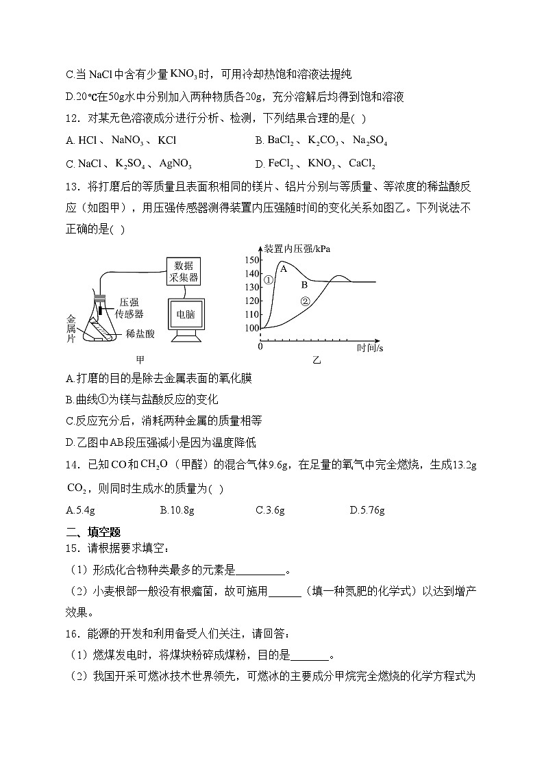 河南省开封市兰考县2024届九年级下学期中考二模化学试卷(含答案)第3页