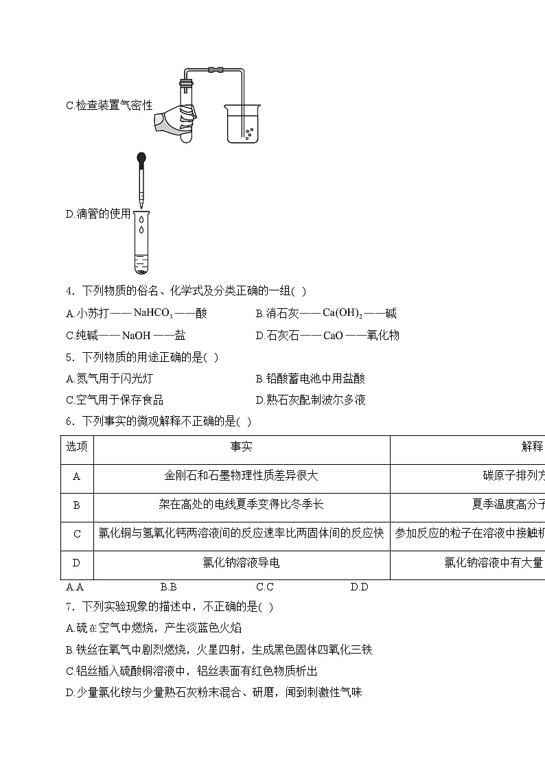 黑龙江省佳木斯市2024届九年级下学期中考三模化学试卷(含答案)02