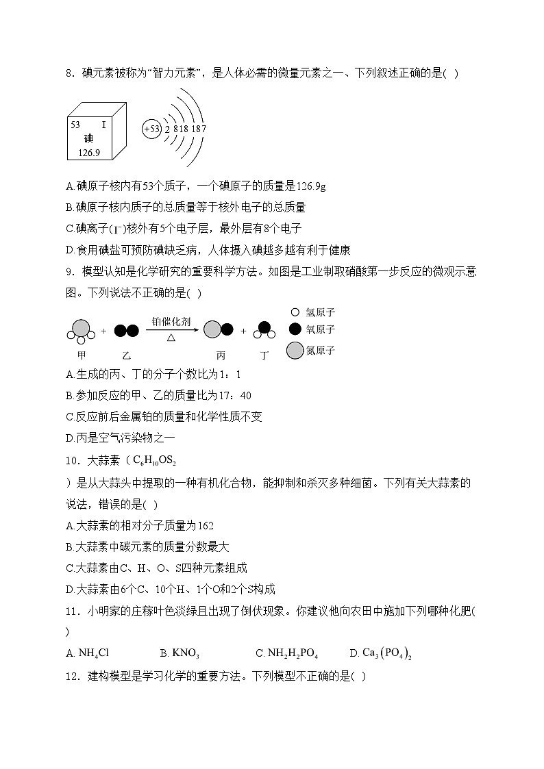 黑龙江省佳木斯市2024届九年级下学期中考三模化学试卷(含答案)03