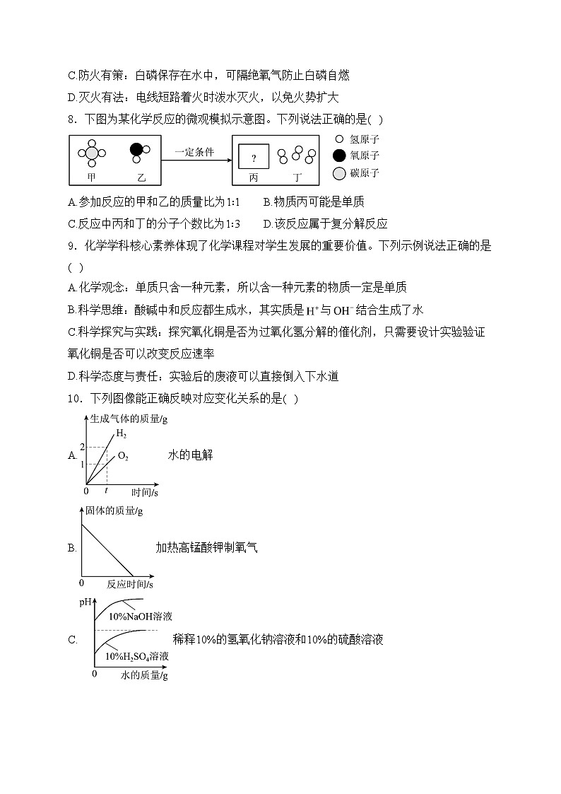 江西省萍乡市安源区2024届九年级下学期中考二模化学试卷(含答案)02
