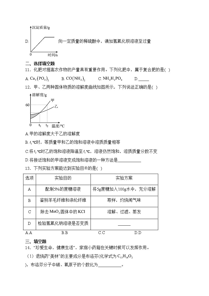 江西省萍乡市安源区2024届九年级下学期中考二模化学试卷(含答案)03
