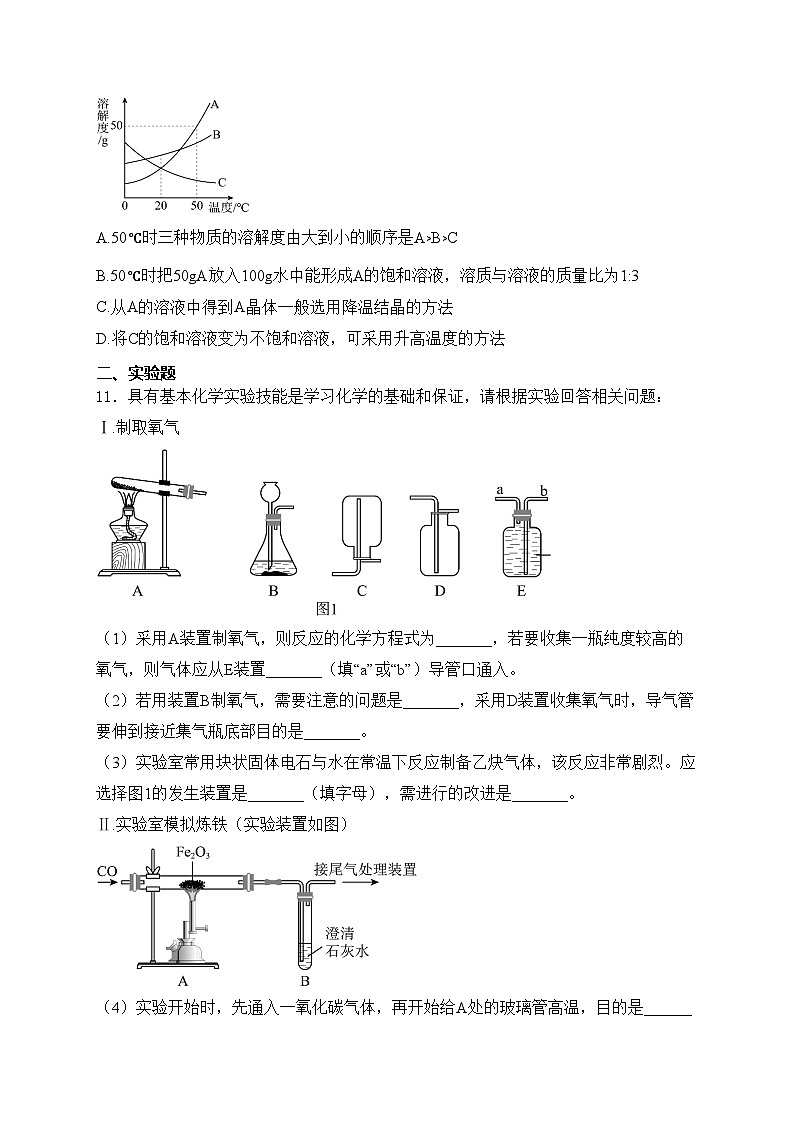 辽宁省葫芦岛市兴城市2024届九年级下学期中考一模化学试卷(含答案)03