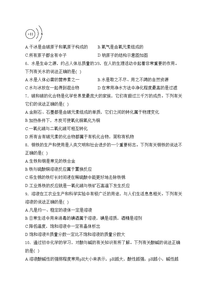 株洲市第二中学2024届九年级下学期中考一模化学试卷(含答案)02