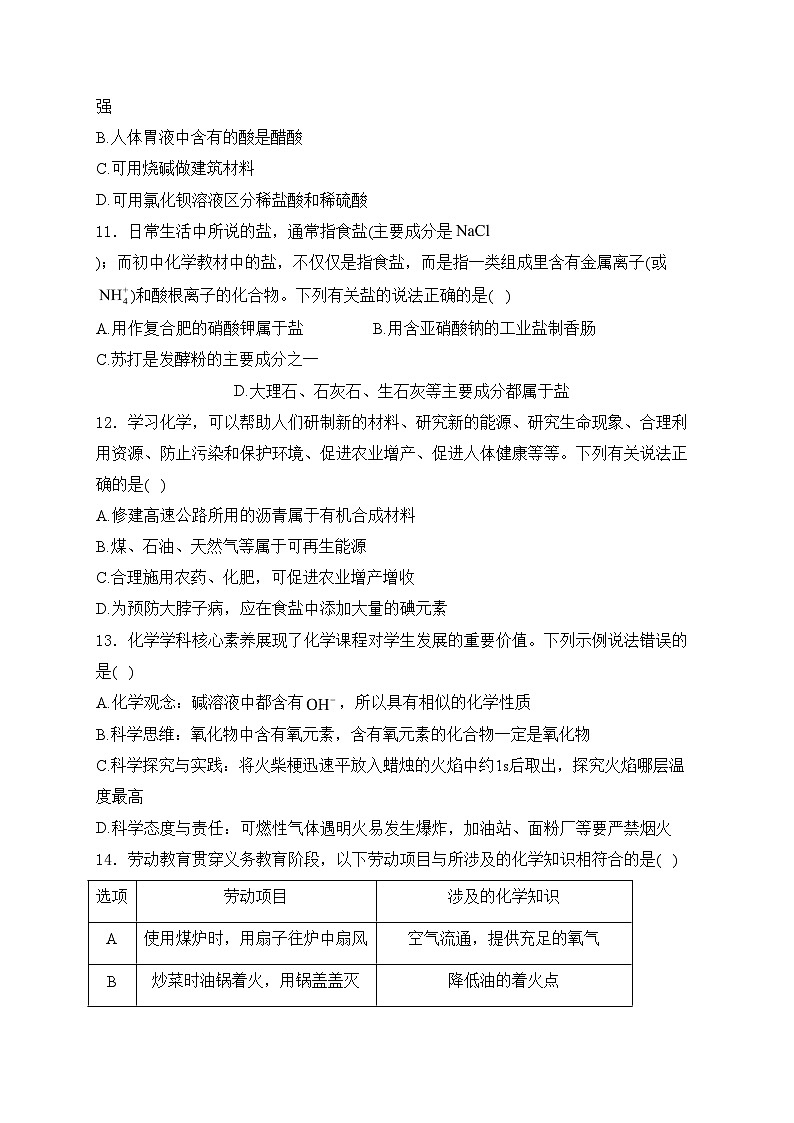 株洲市第二中学2024届九年级下学期中考一模化学试卷(含答案)03