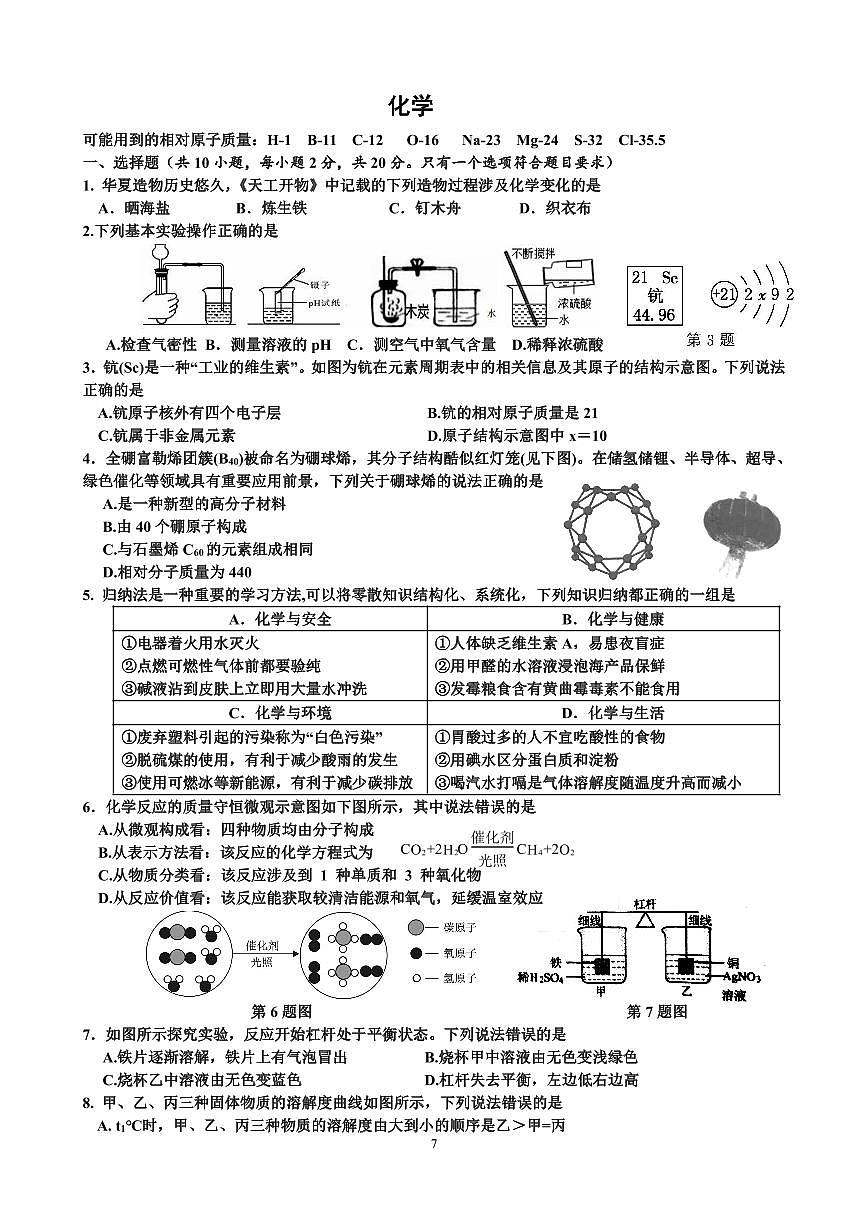 （教研室）2024年江苏省宿迁地区九年级中考三模化学试题第1页