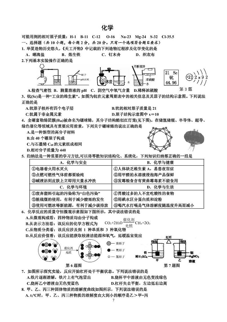 2024年江苏省宿迁地区九年级中考三模化学试题01