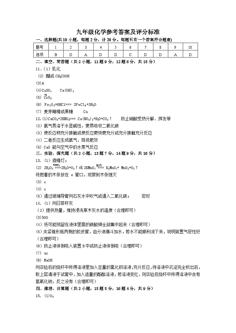 2024年江苏省宿迁地区九年级中考三模化学试题01