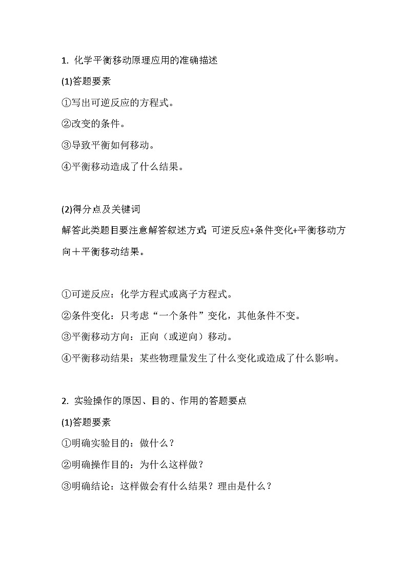 初中化学简答题的解题“套路”与模板第1页