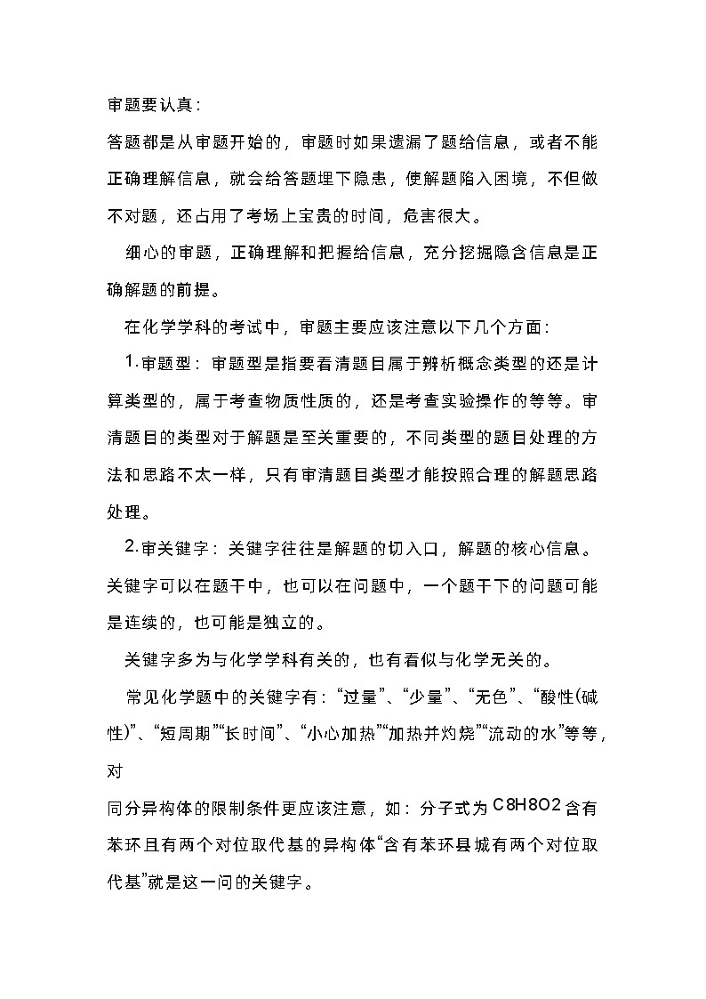 初中化学考试答题策略和答题技巧第1页