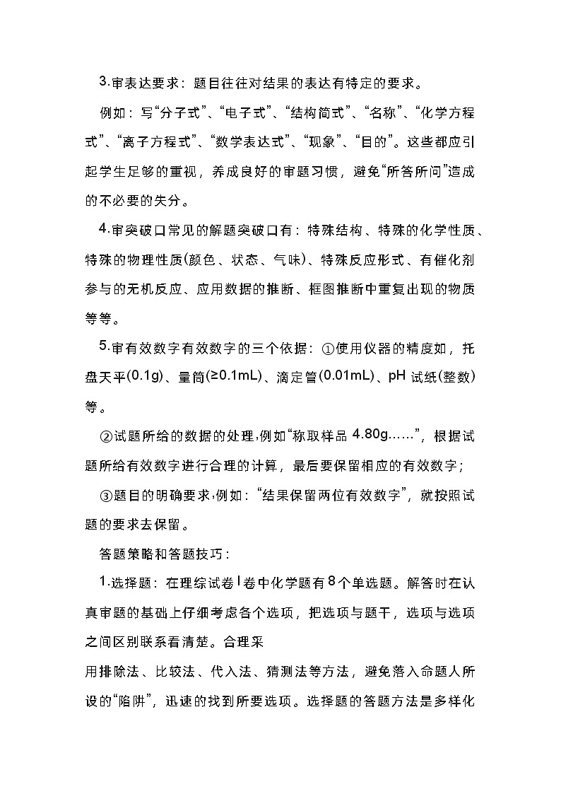 初中化学考试答题策略和答题技巧第2页