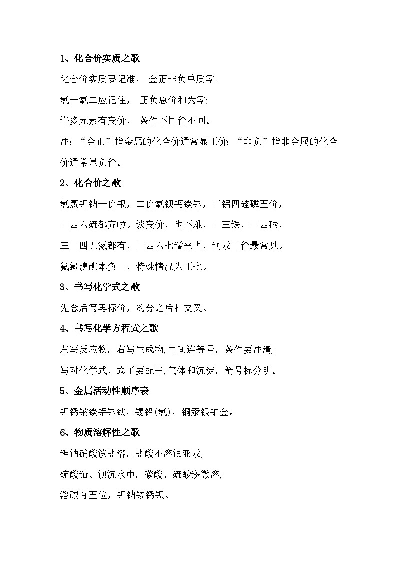 初中化学知识点记忆技巧顺口溜第1页