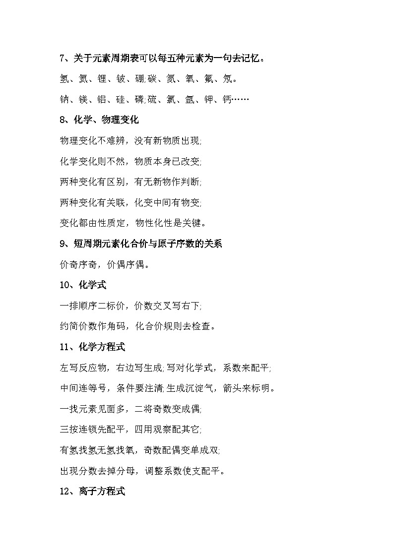 初中化学知识点记忆技巧顺口溜第2页