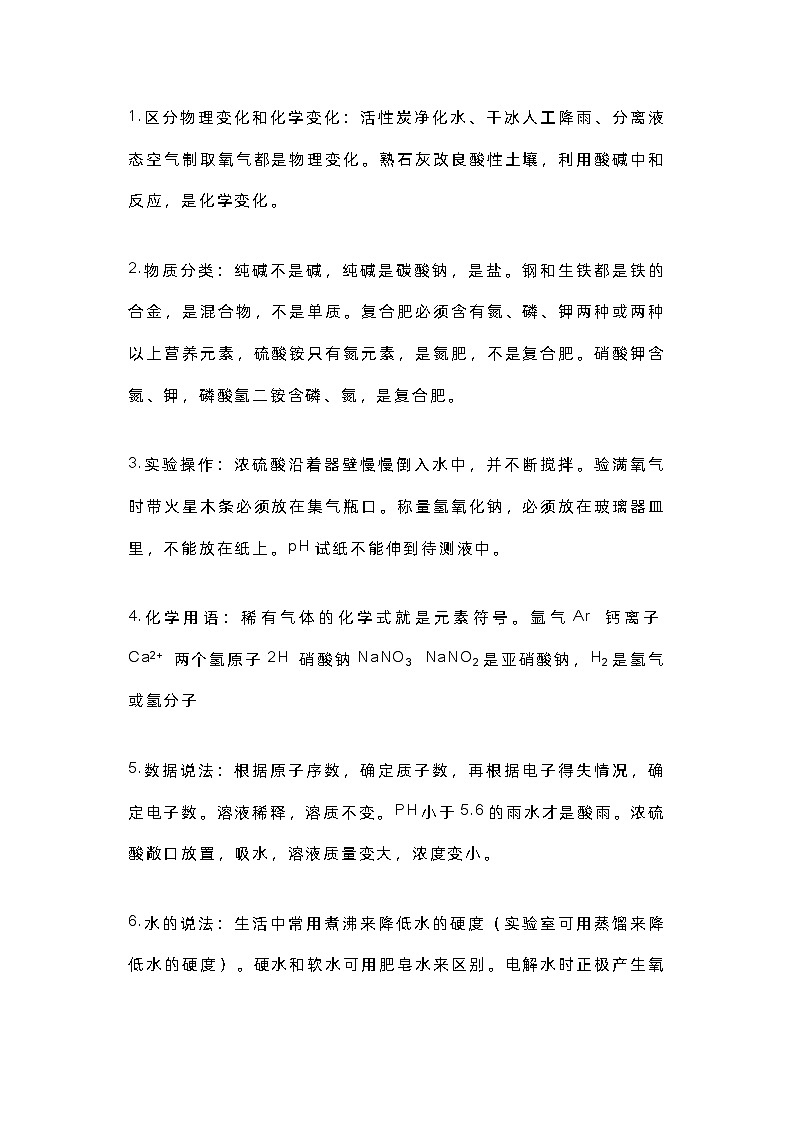 初中化学试卷中涉及的知识点第1页