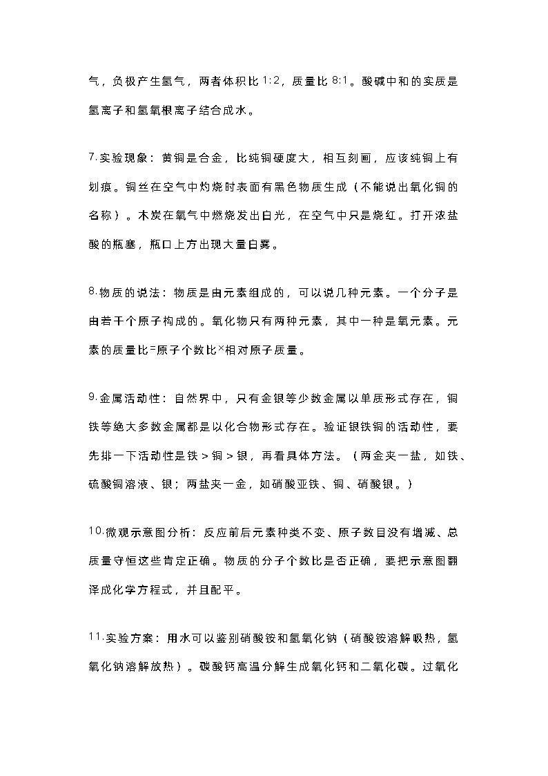 初中化学试卷中涉及的知识点第2页