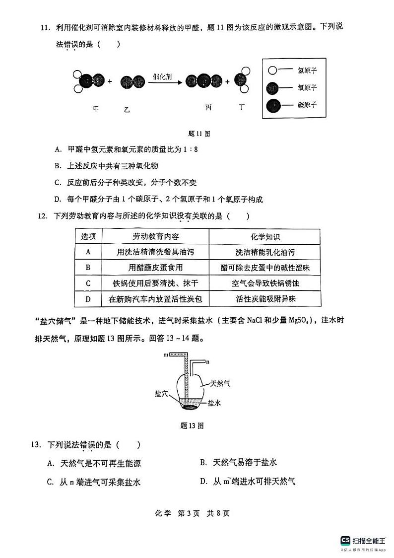 2024年广东省中考适应性考试化学试题03