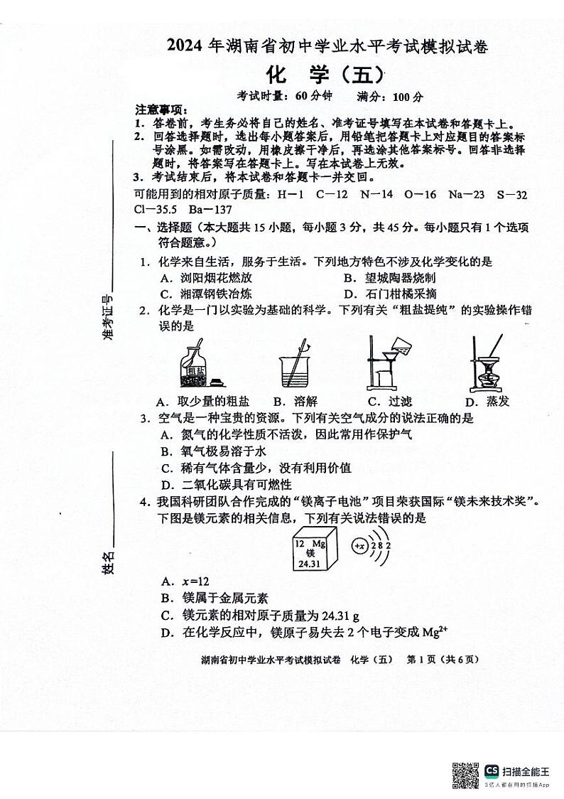 2024年湖南省邵阳市新邵县中考三模化学试题01