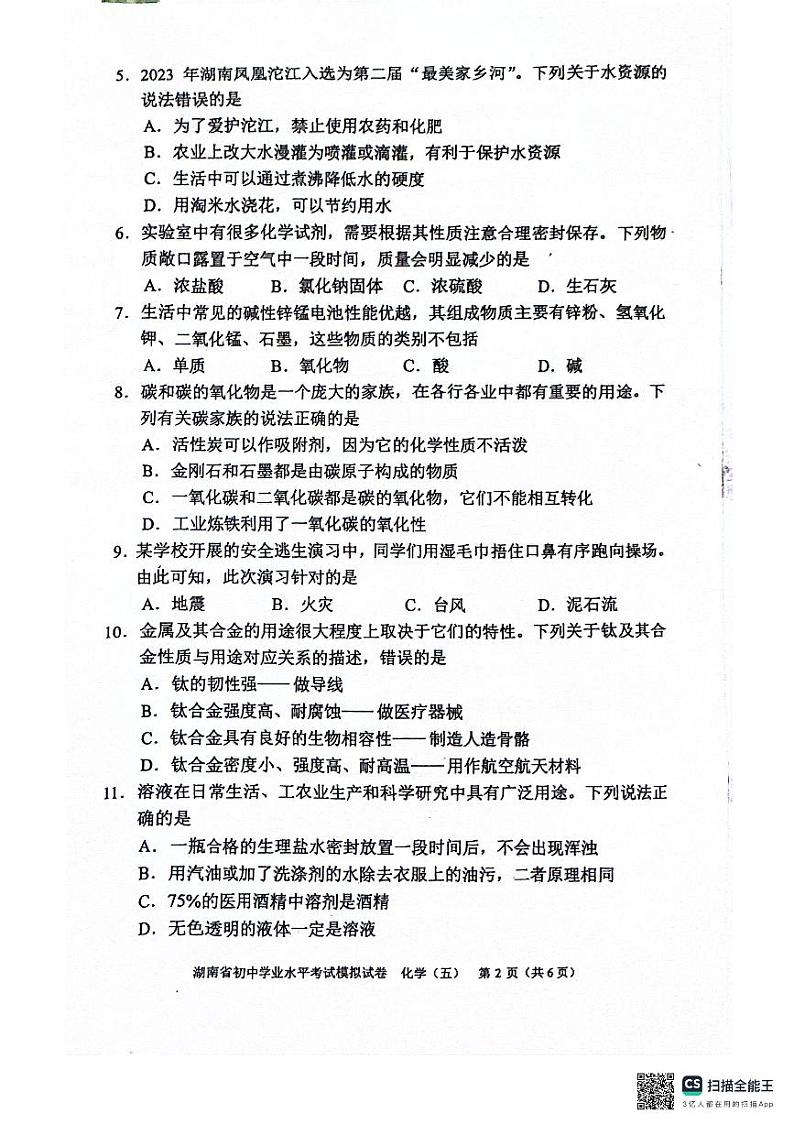 2024年湖南省邵阳市新邵县中考三模化学试题02